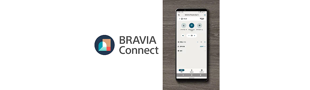 BRAVIA Theatre Bar 5はBRAVIA Connectに対応